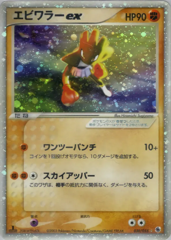 エビワラーex · ADV Expansion Pack 1 030/55