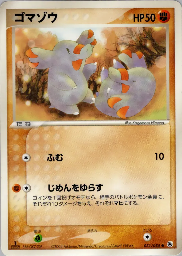 ゴマゾウ · ADV Expansion Pack 1 031/55