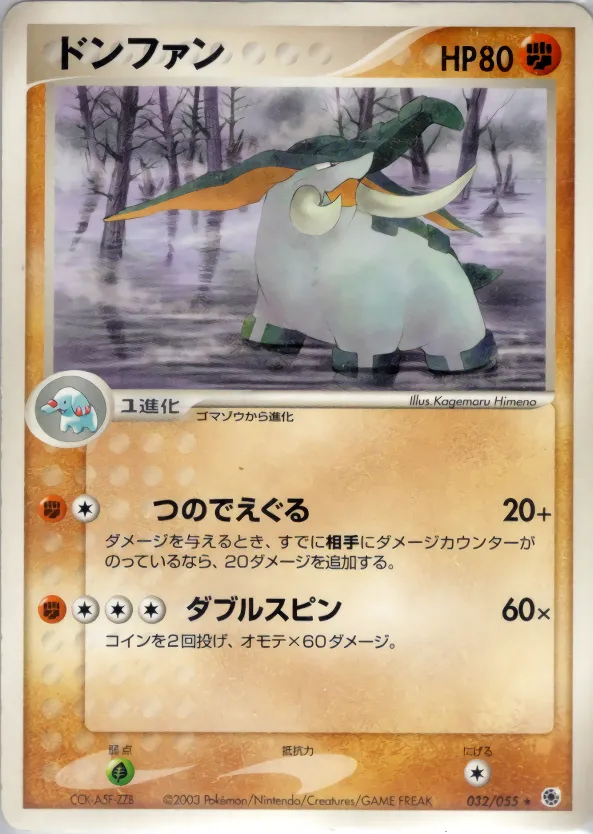 ドンファン · ADV Expansion Pack 1 032/55