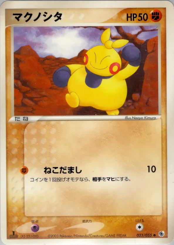 マクノシタ · ADV Expansion Pack 1 033/55
