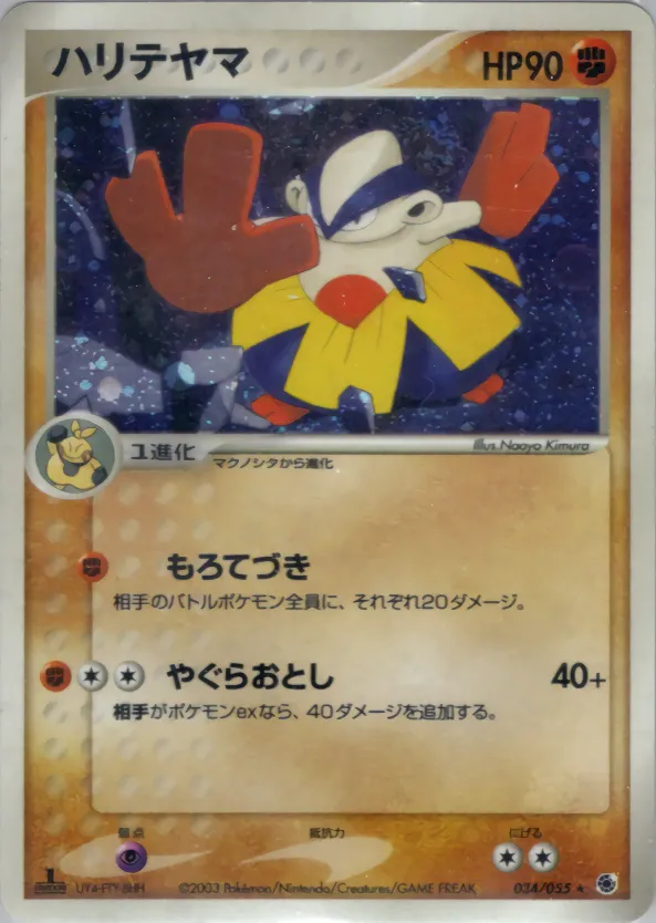 ハリテヤマ · ADV Expansion Pack 1 034/55