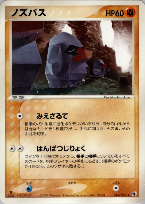 ノズパス · ADV Expansion Pack 1 035/55