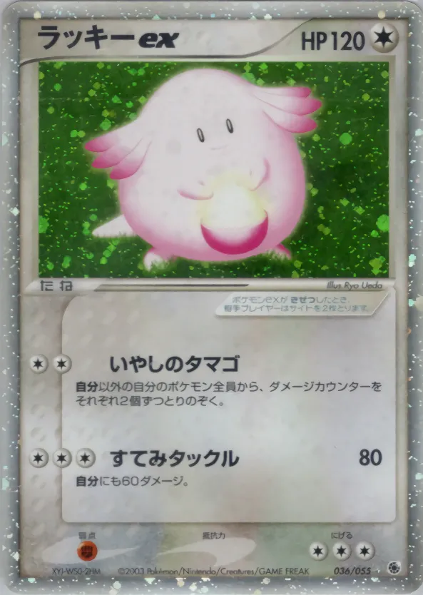 ラッキーex · ADV Expansion Pack 1 036/55