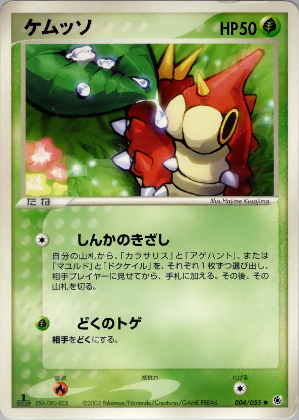 ケムッソ · ADV Expansion Pack 1 004/55