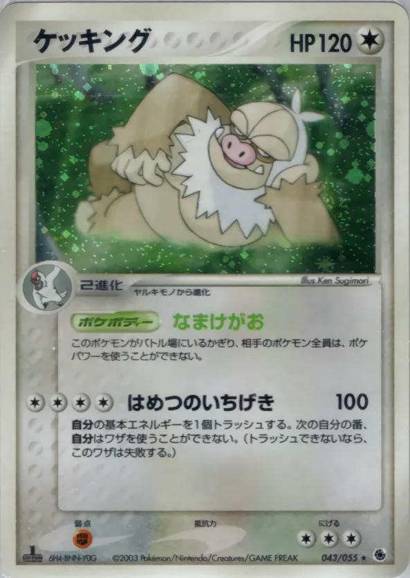 ケッキング · ADV Expansion Pack 1 043/55