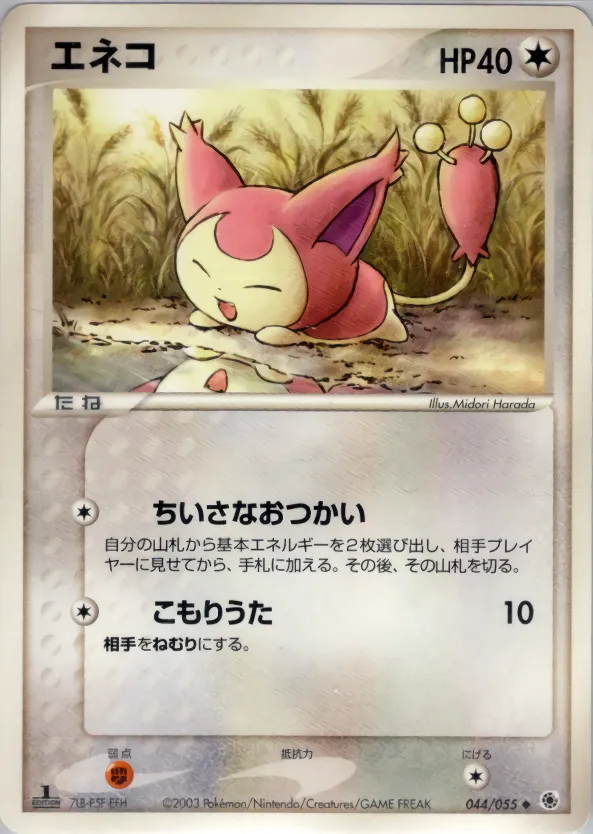エネコ · ADV Expansion Pack 1 044/55