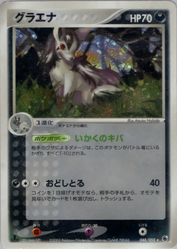 グラエナ · ADV Expansion Pack 1 048/55
