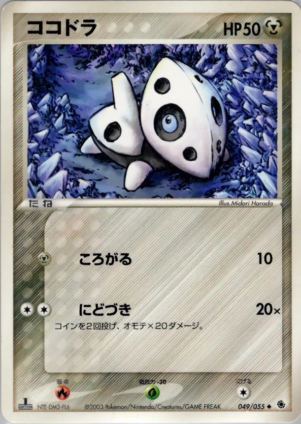 ココドラ · ADV Expansion Pack 1 049/55