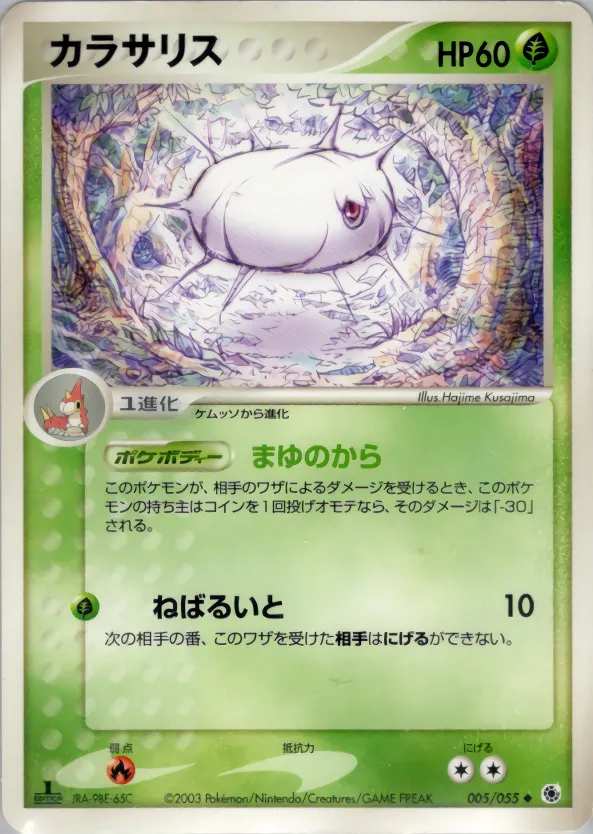 カラサリス · ADV Expansion Pack 1 005/55