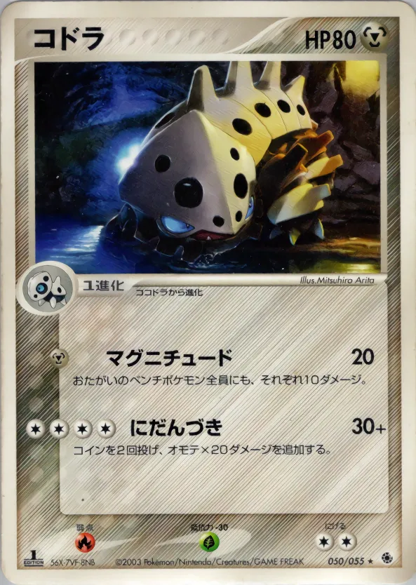 コドラ · ADV Expansion Pack 1 050/55