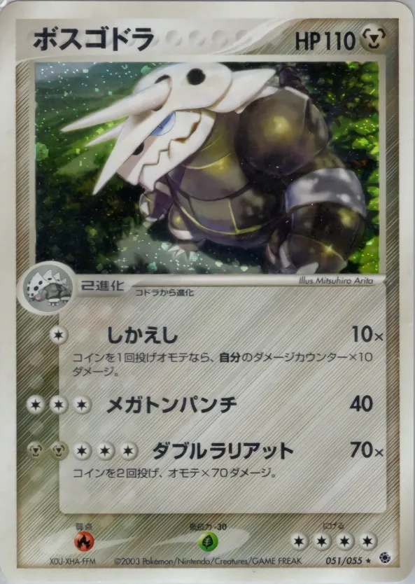 ボスゴドラ · ADV Expansion Pack 1 051/55