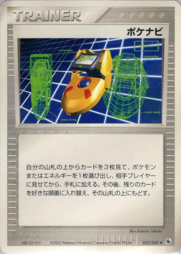 ポケナビ · ADV Expansion Pack 1 052/55