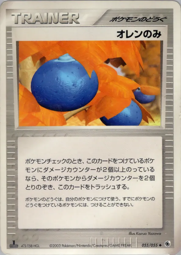 オレンのみ · ADV Expansion Pack 1 055/55