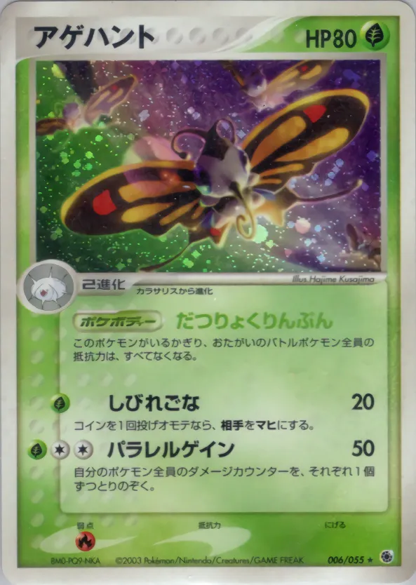アゲハント · ADV Expansion Pack 1 006/55