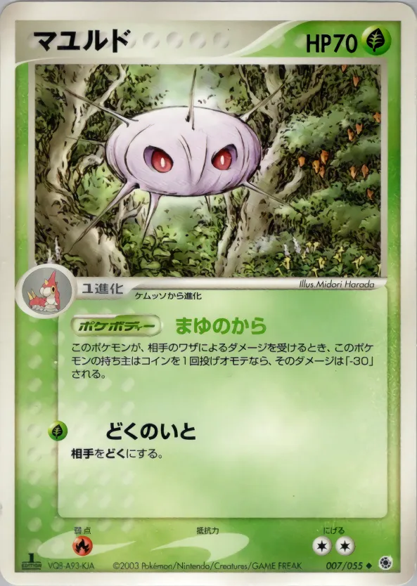 マユルド · ADV Expansion Pack 1 007/55