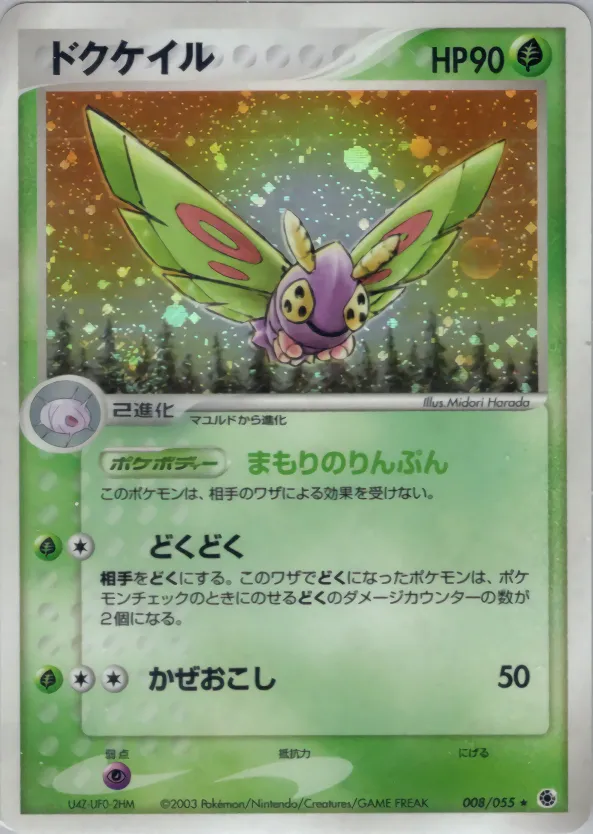 ドクケイル · ADV Expansion Pack 1 008/55