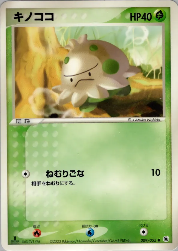 キノココ · ADV Expansion Pack 1 009/55