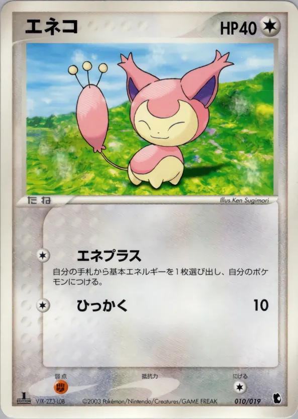 エネコ · Treecko Constructed Starter Deck 010/22