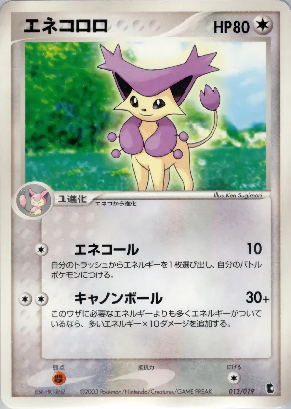 エネコロロ · Treecko Constructed Starter Deck 012/22