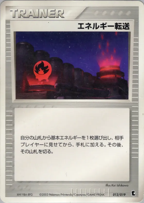 エネルギー転送 · Treecko Constructed Starter Deck 013/22