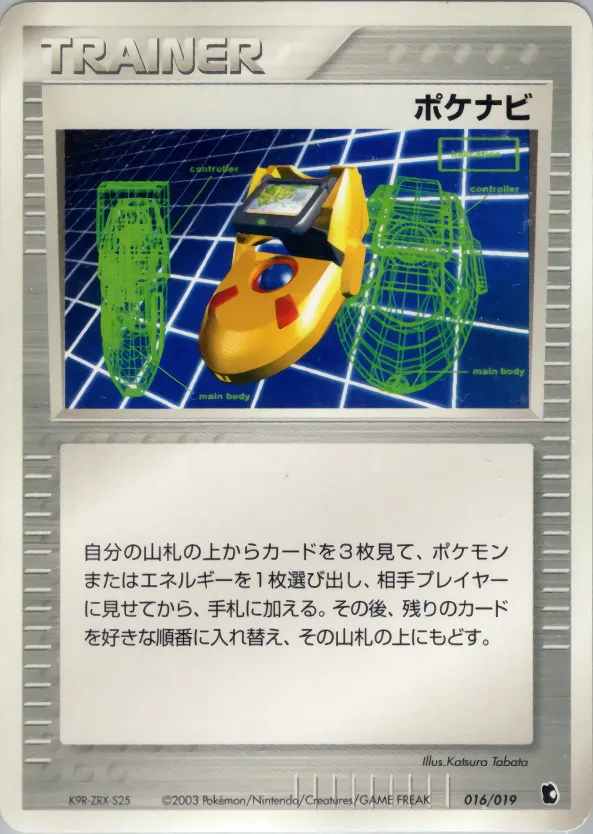 ポケナビ · Treecko Constructed Starter Deck 016/22