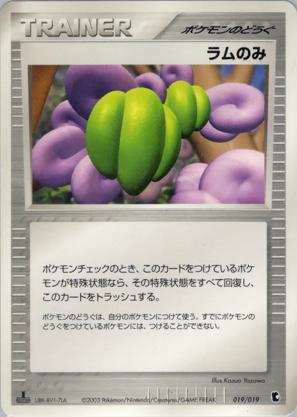 ラムのみ · Treecko Constructed Starter Deck 019/22