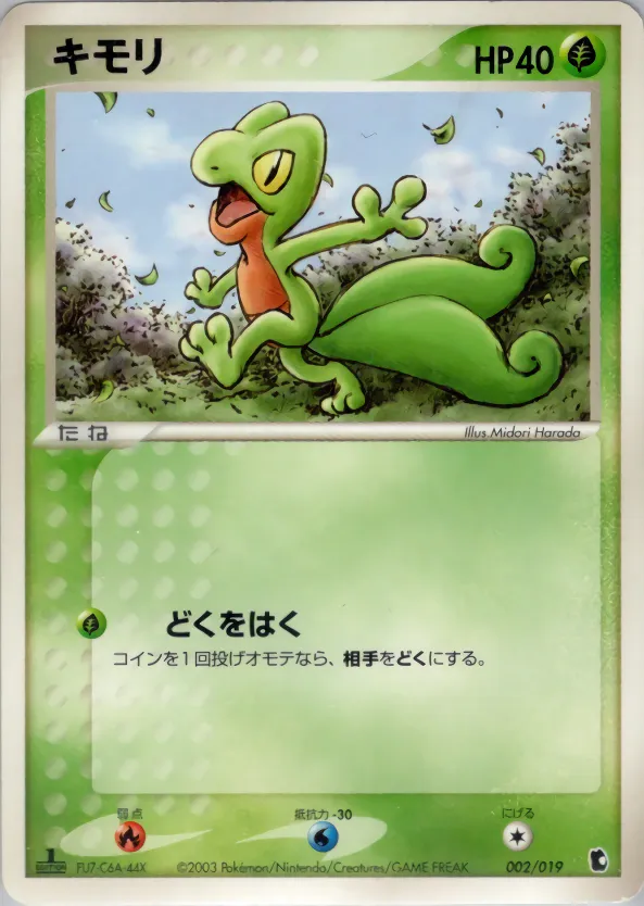 キモリ · Treecko Constructed Starter Deck 002/22