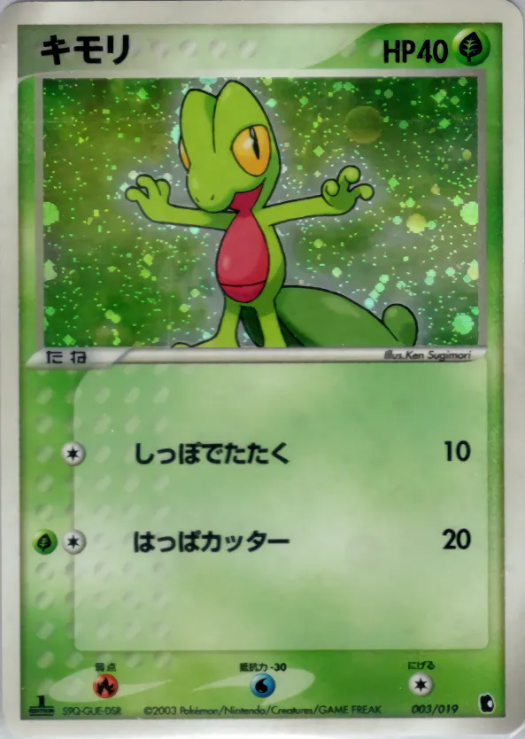 キモリ · Treecko Constructed Starter Deck 003/22