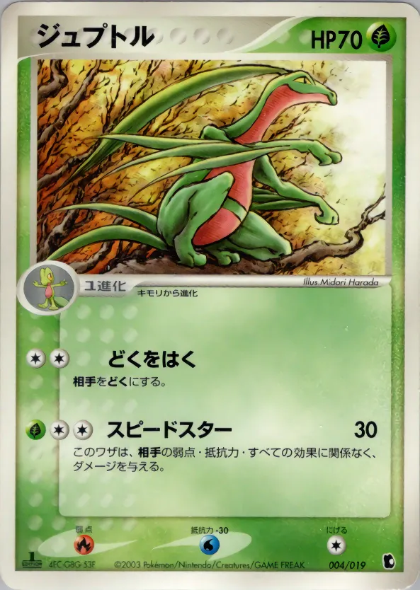 ジュプトル · Treecko Constructed Starter Deck 004/22