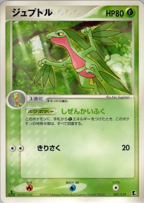 ジュプトル · Treecko Constructed Starter Deck 005/22
