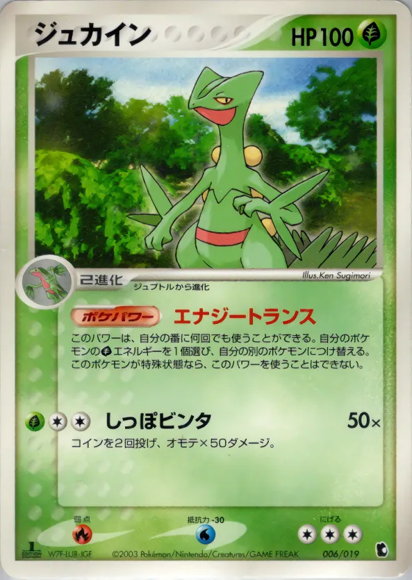 ジュカイン · Treecko Constructed Starter Deck 006/22