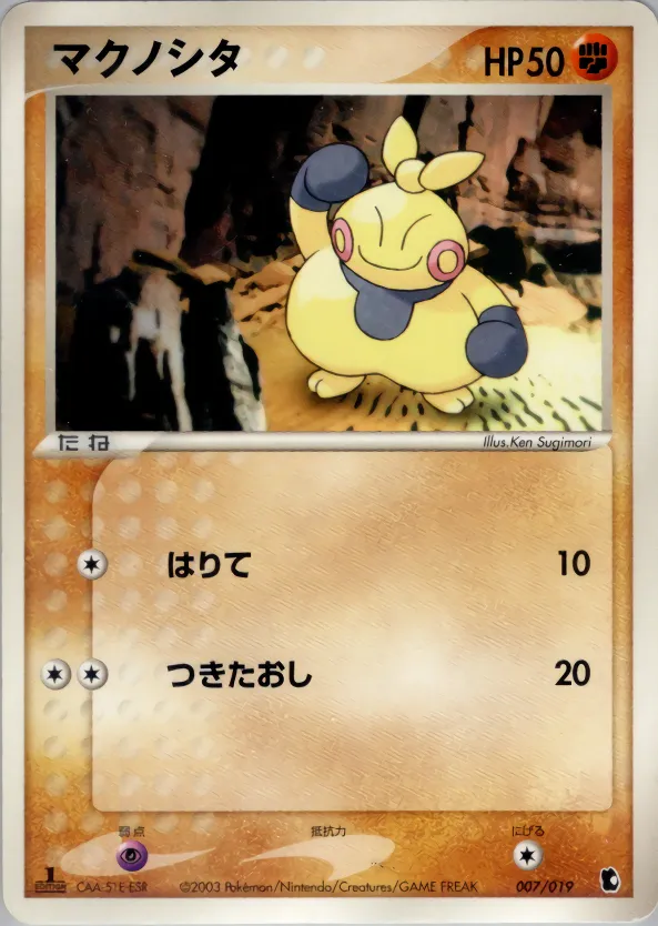 マクノシタ · Treecko Constructed Starter Deck 007/22