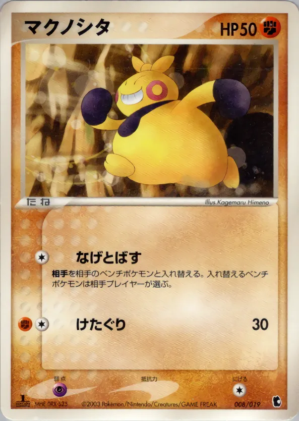マクノシタ · Treecko Constructed Starter Deck 008/22