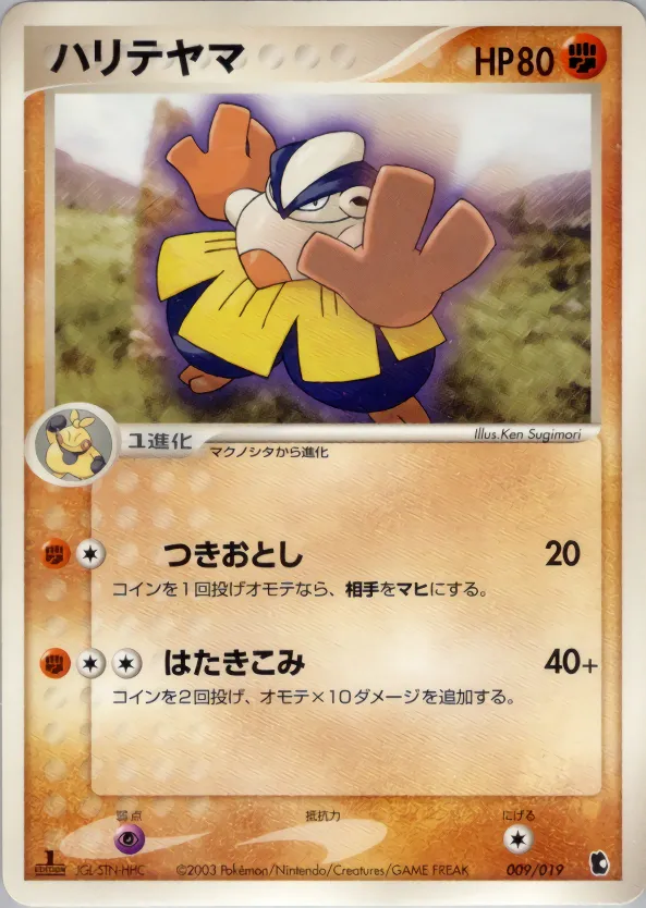 ハリテヤマ · Treecko Constructed Starter Deck 009/22