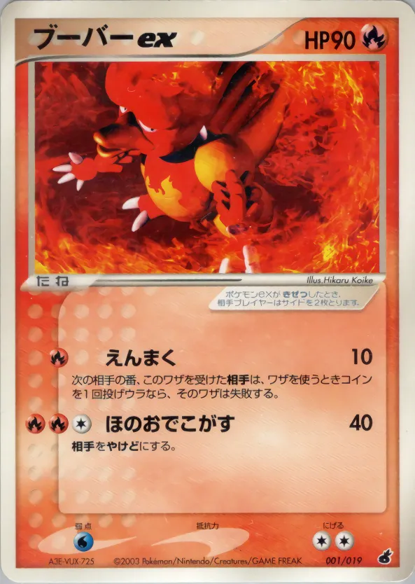ブーバーex · Torchic Constructed Starter Deck 001/22