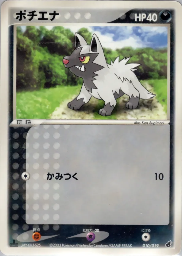 ポチエナ · Torchic Constructed Starter Deck 010/22