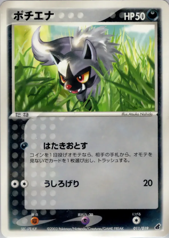 ポチエナ · Torchic Constructed Starter Deck 011/22