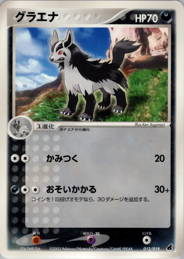 グラエナ · Torchic Constructed Starter Deck 012/22