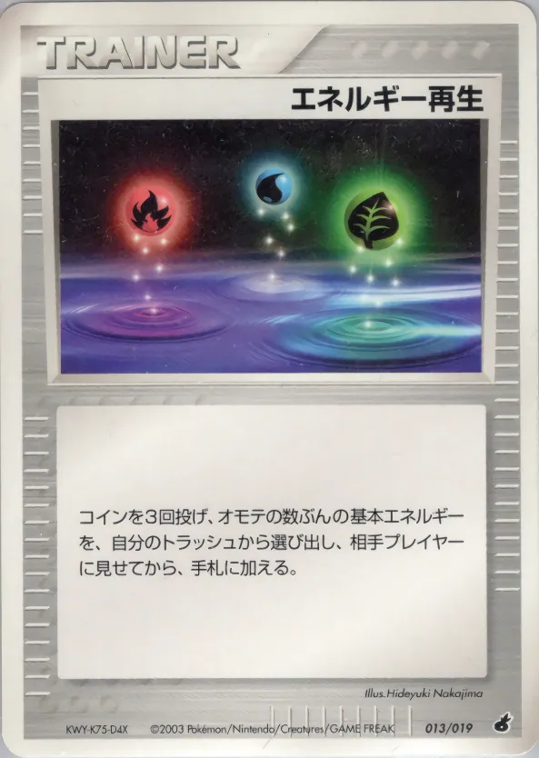 エネルギー再生 · Torchic Constructed Starter Deck 013/22