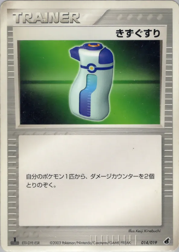 きずぐすり · Torchic Constructed Starter Deck 014/22