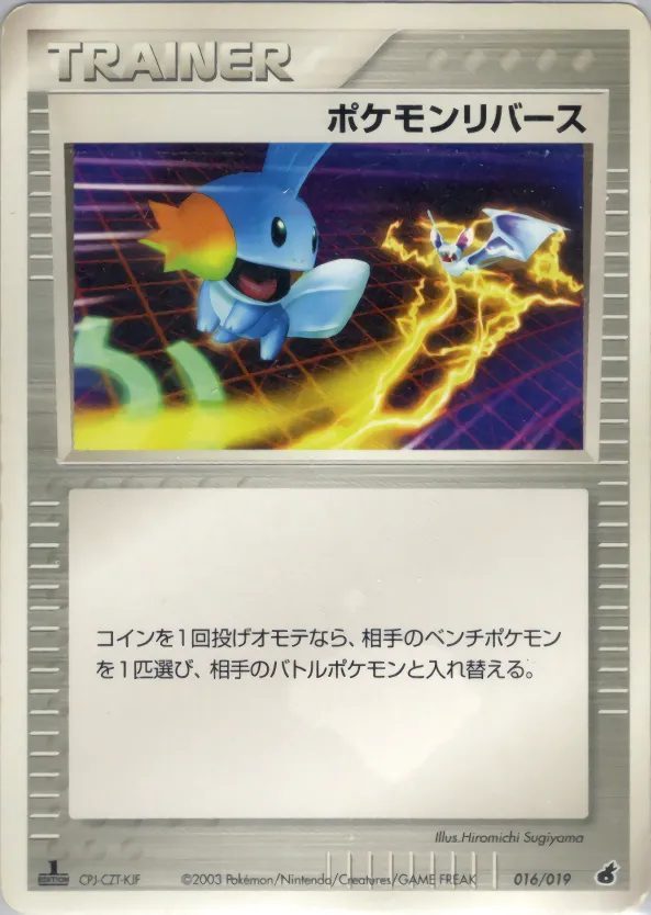 ポケモンリバース · Torchic Constructed Starter Deck 016/22