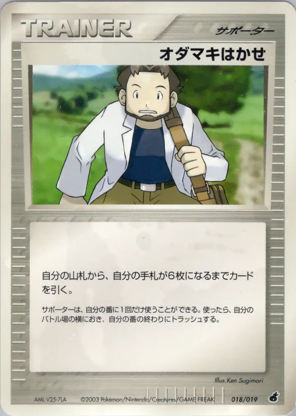 オダマキはかせ · Torchic Constructed Starter Deck 018/22