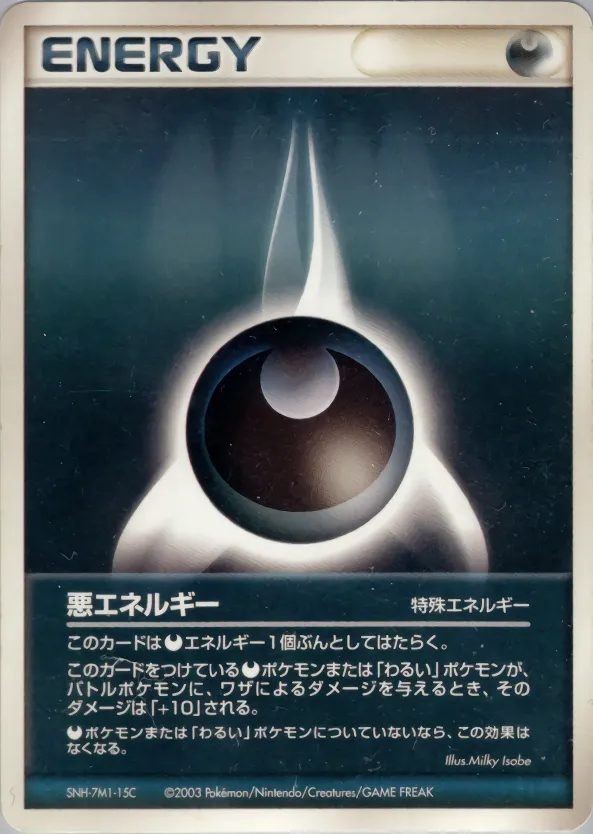 悪エネルギー · Torchic Constructed Starter Deck en7/22