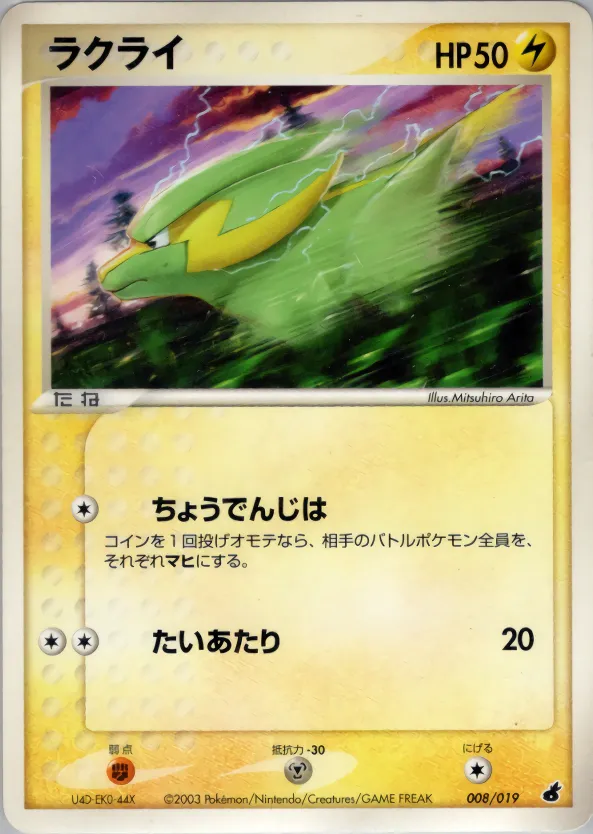 ラクライ · Torchic Constructed Starter Deck 008/22