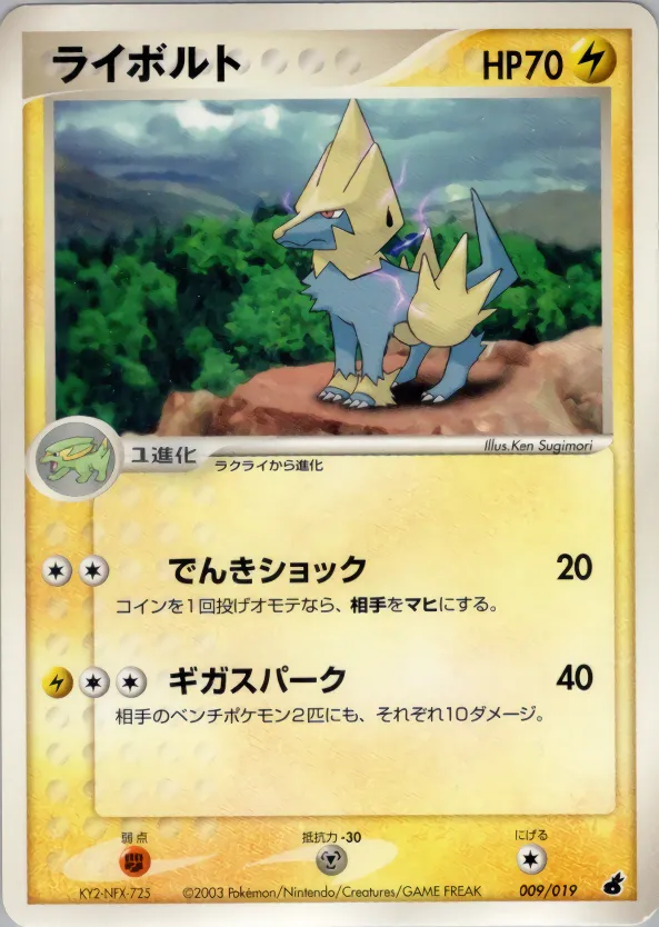 ライボルト · Torchic Constructed Starter Deck 009/22