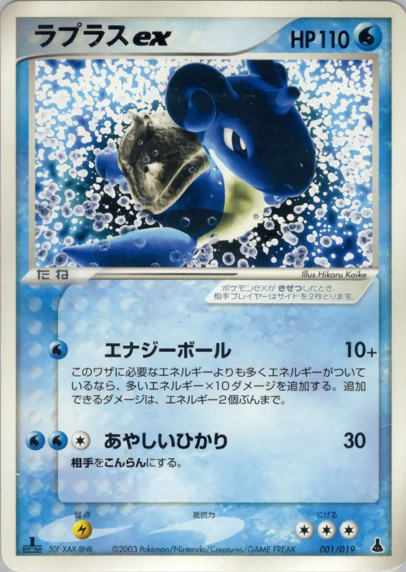 ラプラスex · Mudkip Constructed Starter Deck 001/22