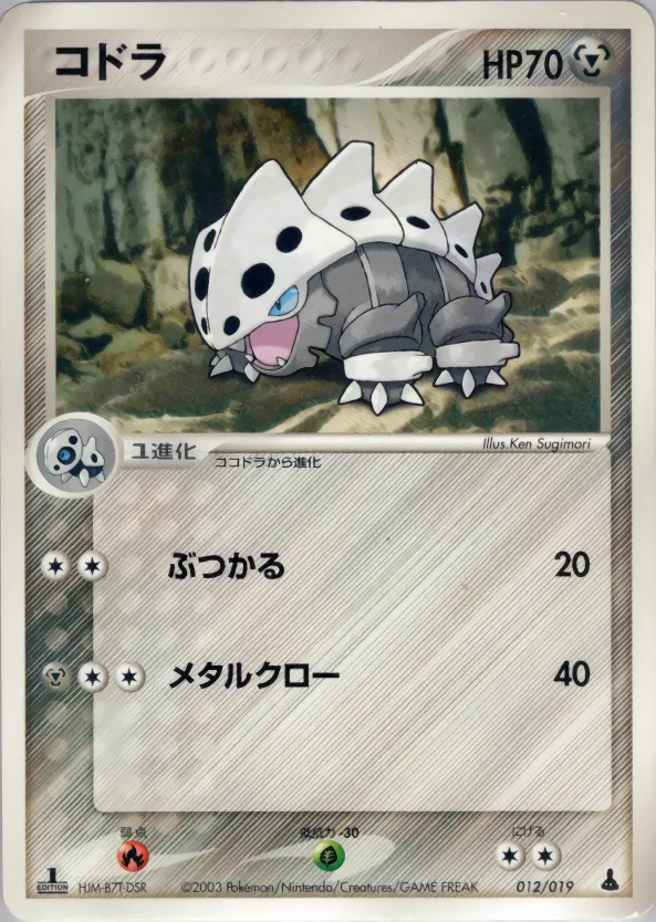 コドラ · Mudkip Constructed Starter Deck 012/22