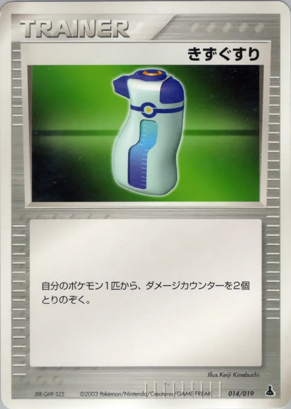 きずぐすり · Mudkip Constructed Starter Deck 014/22
