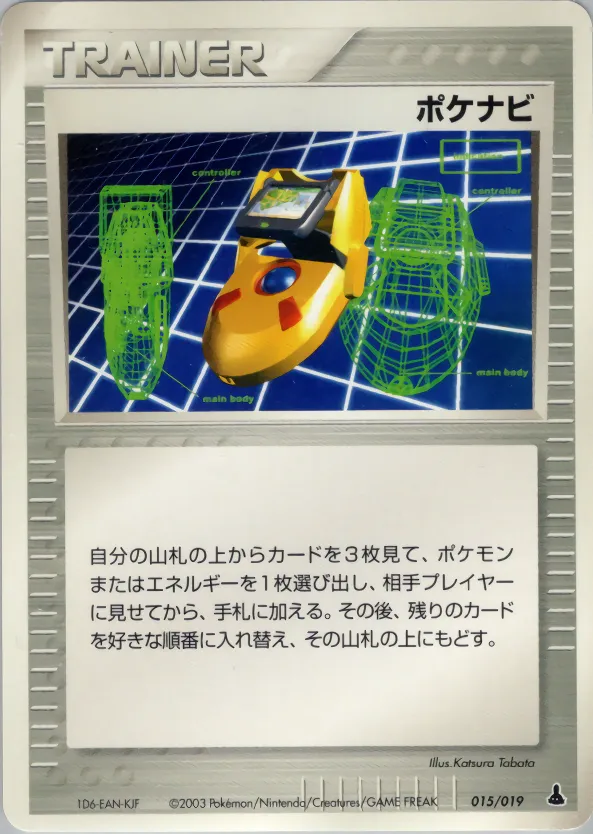 ポケナビ · Mudkip Constructed Starter Deck 015/22