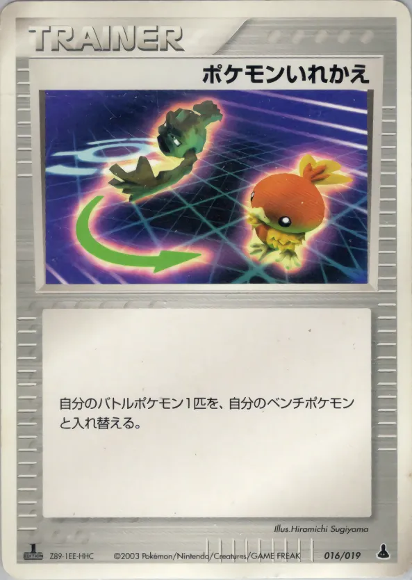 ポケモンいれかえ · Mudkip Constructed Starter Deck 016/22